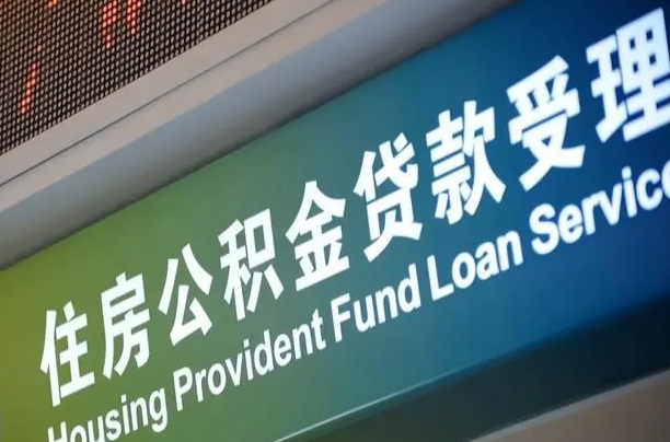 公积金是一年一交还是一个月一交-宜昌公积金代办平台